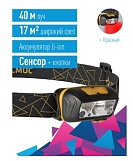 Фонарь налобный Космос (KOC505Lit)