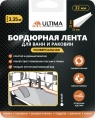 Лента бордюрная Ultima 11мм*11мм 3,35м белая Лента бордюрная Ultima 11мм*11мм 3,35м белая