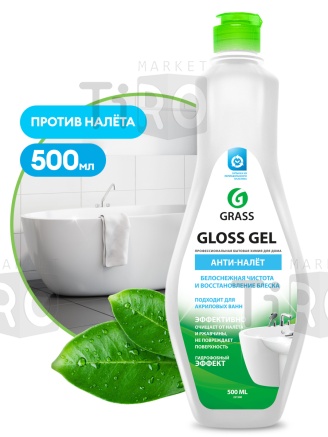 Чистящее средство Grass гель Gloss 500мл