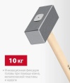 Кувалда кованная 10кг
