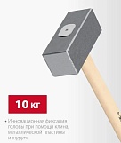 Кувалда кованная 10кг