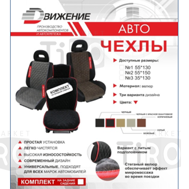 Накидки "Движение" №1 дв-22 (широкое) комплект 2 штуки 55*130см велюр, серый