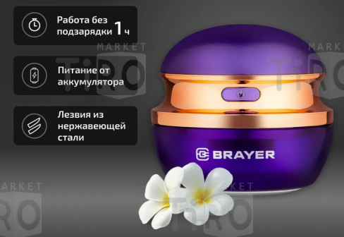 Миниочиститель Brayer BR5031, 3Вт