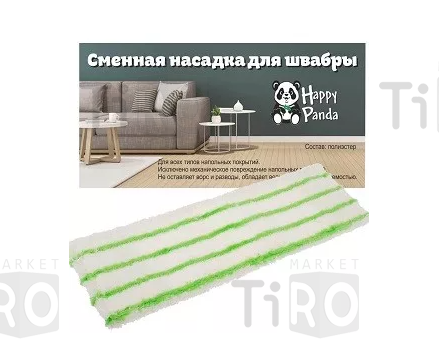 Насадка для швабры из микрофибры 43*13см HP-RM16GR