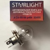 Автомобильная лампа Фанлайт Starlight 33455, А 24-55/50 р45t (10шт)