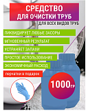 Средство для удаления засоров "Крот" Оптихим 900г