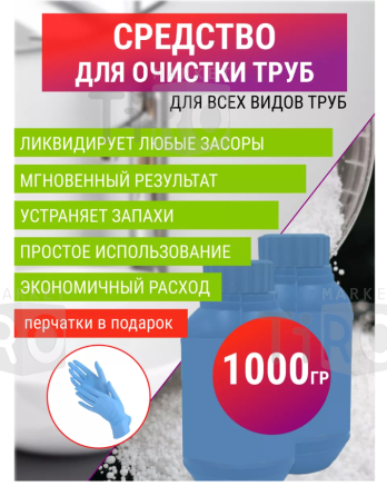 Средство для удаления засоров "Крот" Оптихим 900г