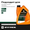 Масло трансмиссионное Ingear Intrek 75W90, GL-4 п/с, 1л Масло трансмиссионное Ingear Intrek 75W90, GL-4 п/с, 1л