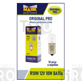 Лампа автомобильная Маяк Original Pro OEM R10W 01216/10 (001002) 12V 10W BA15s