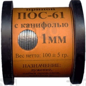 Припой 100 гр. ПОС-61 д. 1 мм. с канифолью