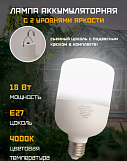 Лампа светодиодная Фарлайт от насекомых, противомоскитная, аккумуляторная, Т80, 18Вт