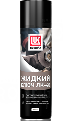 Жидкий ключ Лукойл ЛК-40 (210 мл) аэрозоль