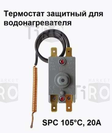 Термостат защитный SPC 20А, 105°С (TS00006)