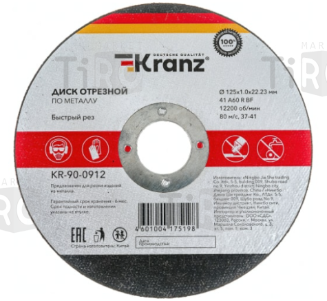 Диск отрезной по металлу (125х1.0х22.23 мм) Kranz